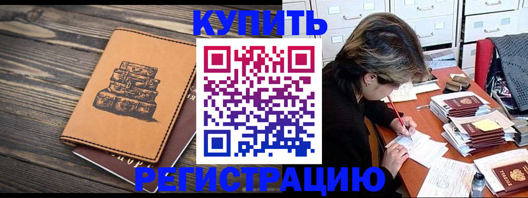 прописка законно в Зеленокумске