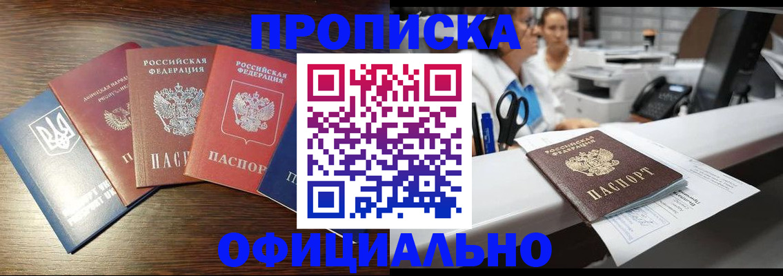 временная прописка в Зеленокумске